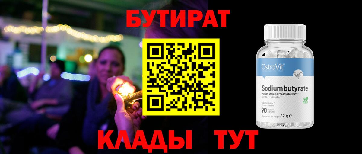 БУТИРАТ BDO 33% Дзержинск