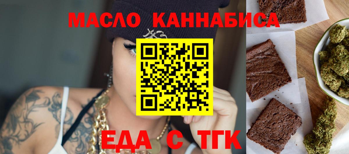 Дзержинск  Печенье с ТГК марихуана  Вход с VPN 