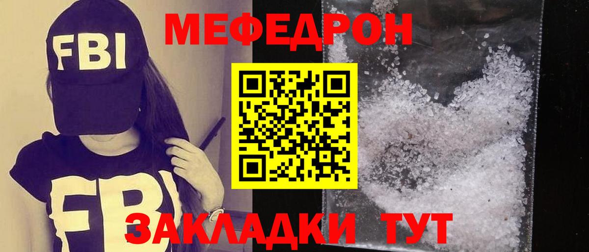 МЯУ-МЯУ  Меф  Вход с VPN  Дзержинск  Мефедрон VHQ 